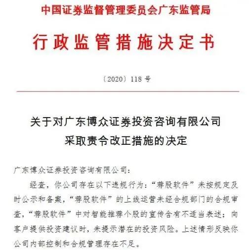 開(kāi)發(fā)銷售薦股軟件,委托無(wú)資質(zhì)人員銷售產(chǎn)品,證券之星關(guān)聯(lián)公司被罰